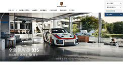 Desktop Screenshot of porsche-qingdao.com