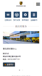 Mobile Screenshot of porsche-qingdao.com