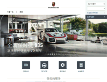 Tablet Screenshot of porsche-qingdao.com